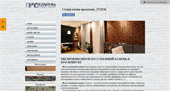 Desktop Screenshot of kamen-studio.ru